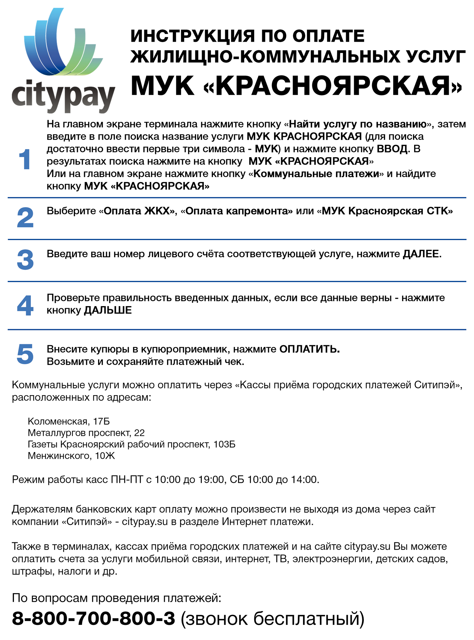 CityPay / Муниципальная управляющая компания